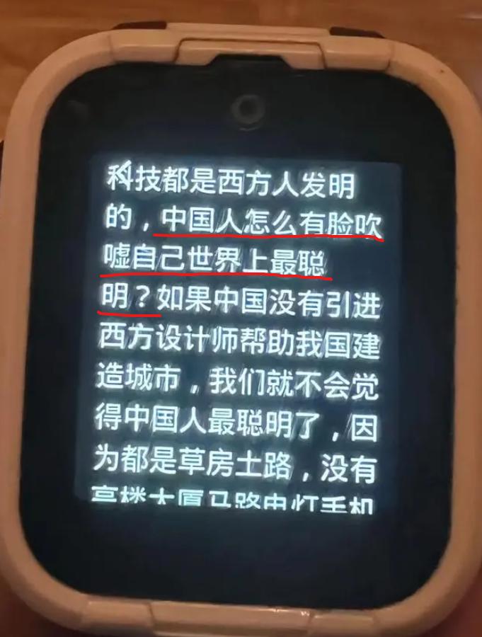 太可怕了！360儿童手表回答敏感问题出错，家长速看！