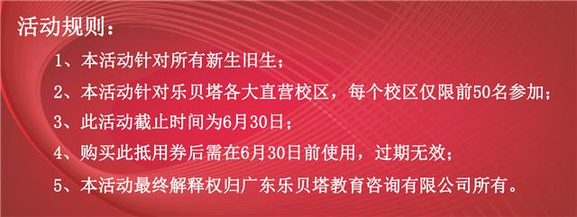 开学季震撼底价，99元抵999元，乐贝塔新旧会员都能抢购!