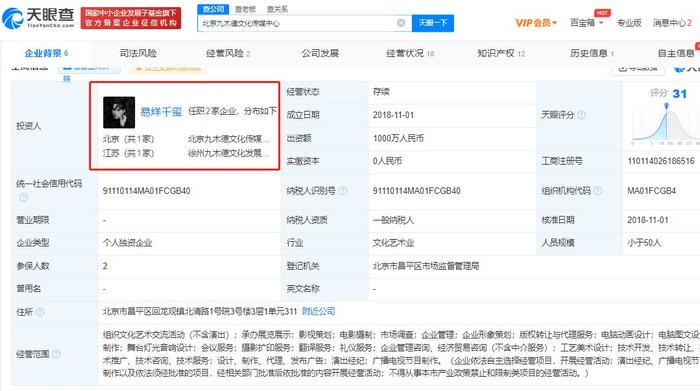 公开资料显示,九木德传媒成立于2018年,是一家以从事文化艺术业为主的