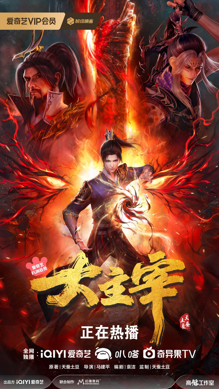 《大主宰年番》牧尘煞气入体,天榜第一沈苍生加入力挽狂澜!