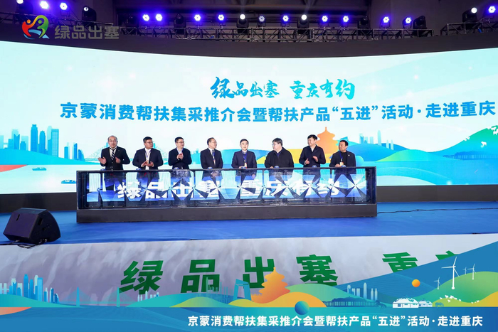 京蒙协作“双向奔赴”推动“五大任务”见行见效
