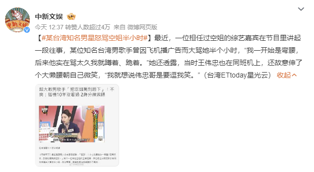 某台男歌手怒骂空姐半小时,引发舆论热议