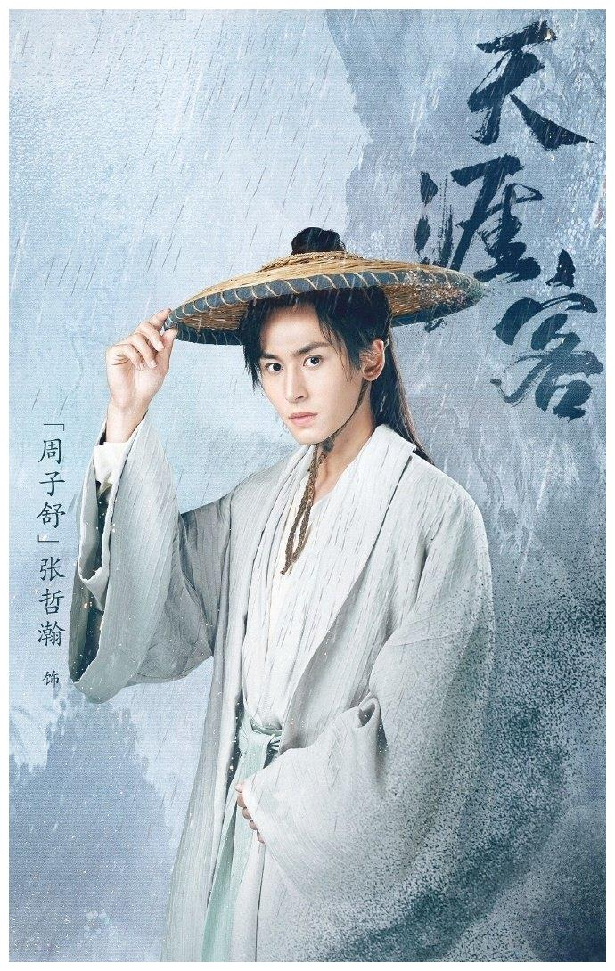 山河令》最初定妆照曝光，温客行周子舒反差大，阿湘好像林心如|张哲瀚