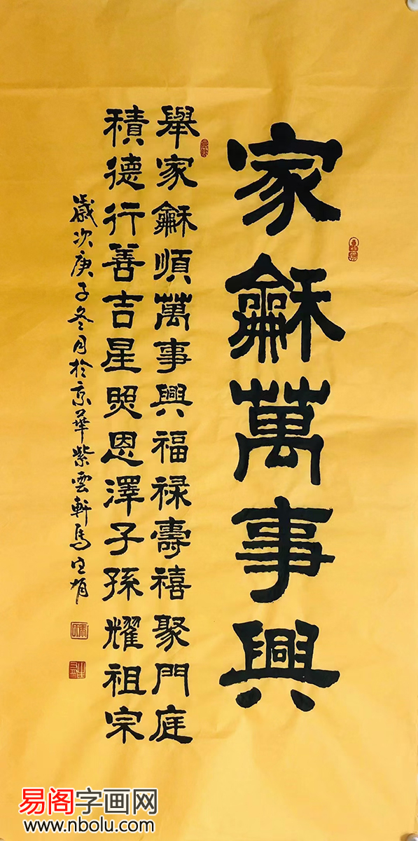 隶书书法作品艺术技巧浅析 刘炳森弟子马生有隶书书法欣赏