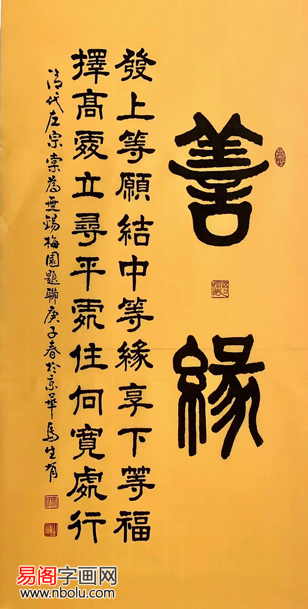 隶书书法作品艺术技巧浅析 刘炳森弟子马生有隶书书法欣赏