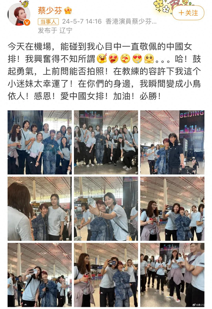 蔡少芬中国女排偶遇!和袁心玥合影垫脚尖,王梦洁脖颈处伤痕明显