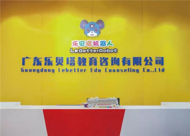 广东省级市级选拔赛丨乐贝塔获两大城市举办权，两大城市协办权