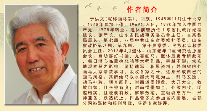 诗城词都： 敬和于洪文先生五律三叠·战马//宋俊忠（图9）