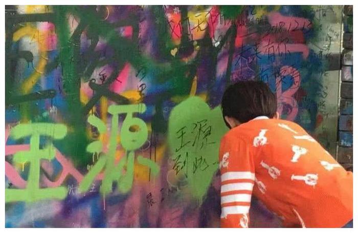 王源回到TFBOYS出道时去的涂鸦墙，写了六个字戳中粉丝泪点