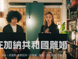 【许靖韵】《在加納共和國離婚》，粤语词：许靖韵开口脆！