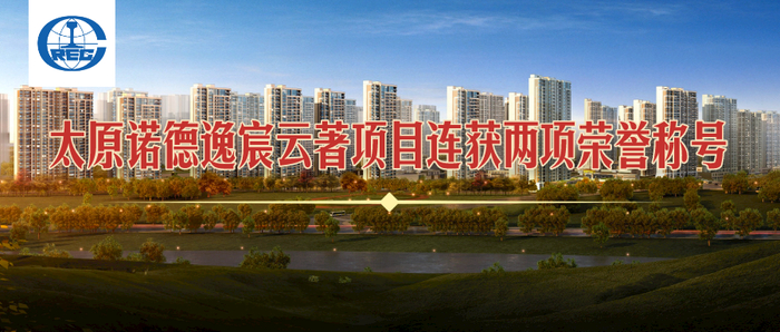 太原诺德逸宸云著项目连获两项荣誉称号|诺德|荣誉称号|太原_新浪新闻