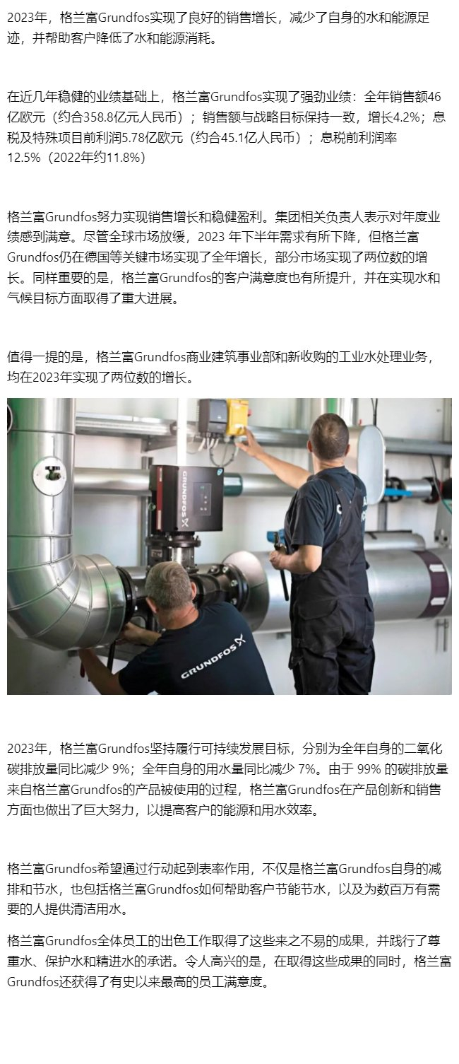格兰富grundfos全年业绩强劲,履行可持续发展目标|可持续发展_新浪