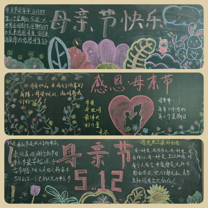 衡水街关中学初中部母亲节主题板报展