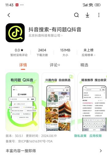 抖音搜索独立APP上线，搜索多为视频内容，能抢到搜索蛋糕吗？