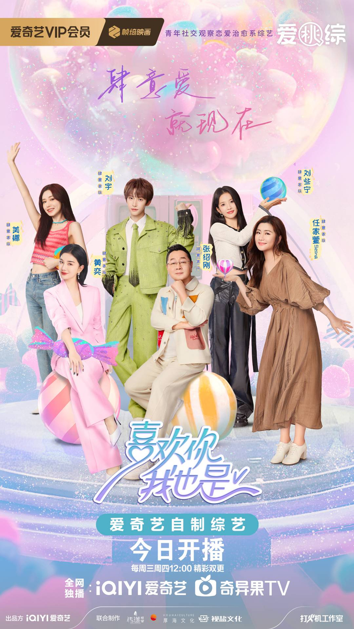 《喜欢你我也是5》刘些宁美娜主打沉浸式嗑糖,刘宇成"月老"?