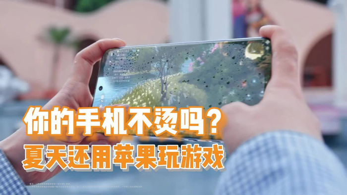 你的手机发烫吗?iphone充电都发热,reno12游戏温度超级稳