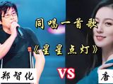 “谁说原唱不可超越”，唐艺翻唱《星星点灯》，粉丝直呼太好听了