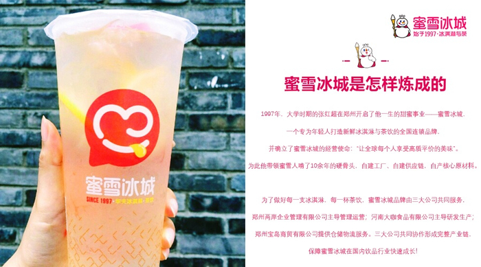 官网更新:蜜雪冰城加盟费明细预览|加盟条件及开店回本周期查询|冰城