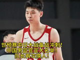 世预赛中日大战备战冲刺！中国男篮官宣大名单！队长再次换人！