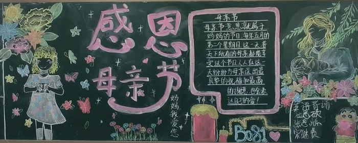衡水街关中学初中部母亲节主题板报展