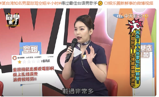 某台男歌手怒骂空姐半小时,引发舆论热议