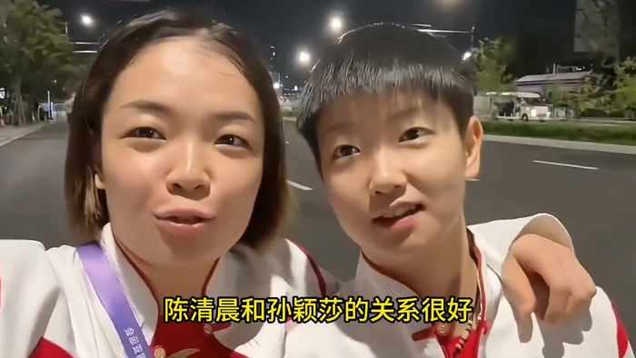 神仙友谊陈清晨首秀晋级赛后谈孙颖莎相约巴黎奥运夺金