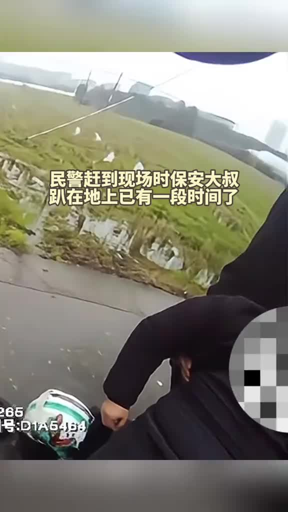 老人摔倒无法起身保安竟趴下当人肉坐垫