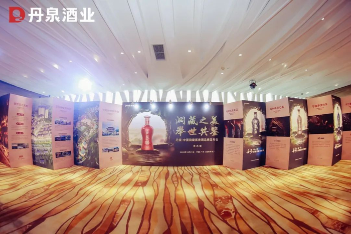 丹泉·中国洞藏酱香酒品牌发布会惠州站成功举行