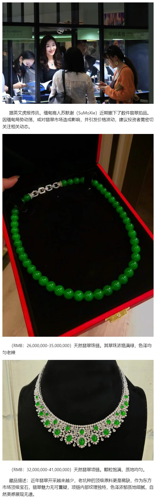 缅甸富豪撤拍价值数千万翡翠, 缅甸局势趋紧或影响翡翠价格