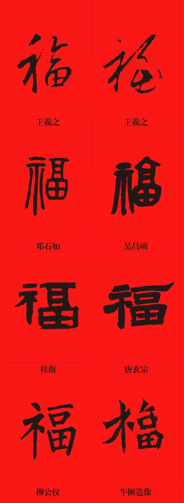 “福”字百种写法,哪种最有福气?|书法|山河月明|福字|五福|大门_新浪新闻