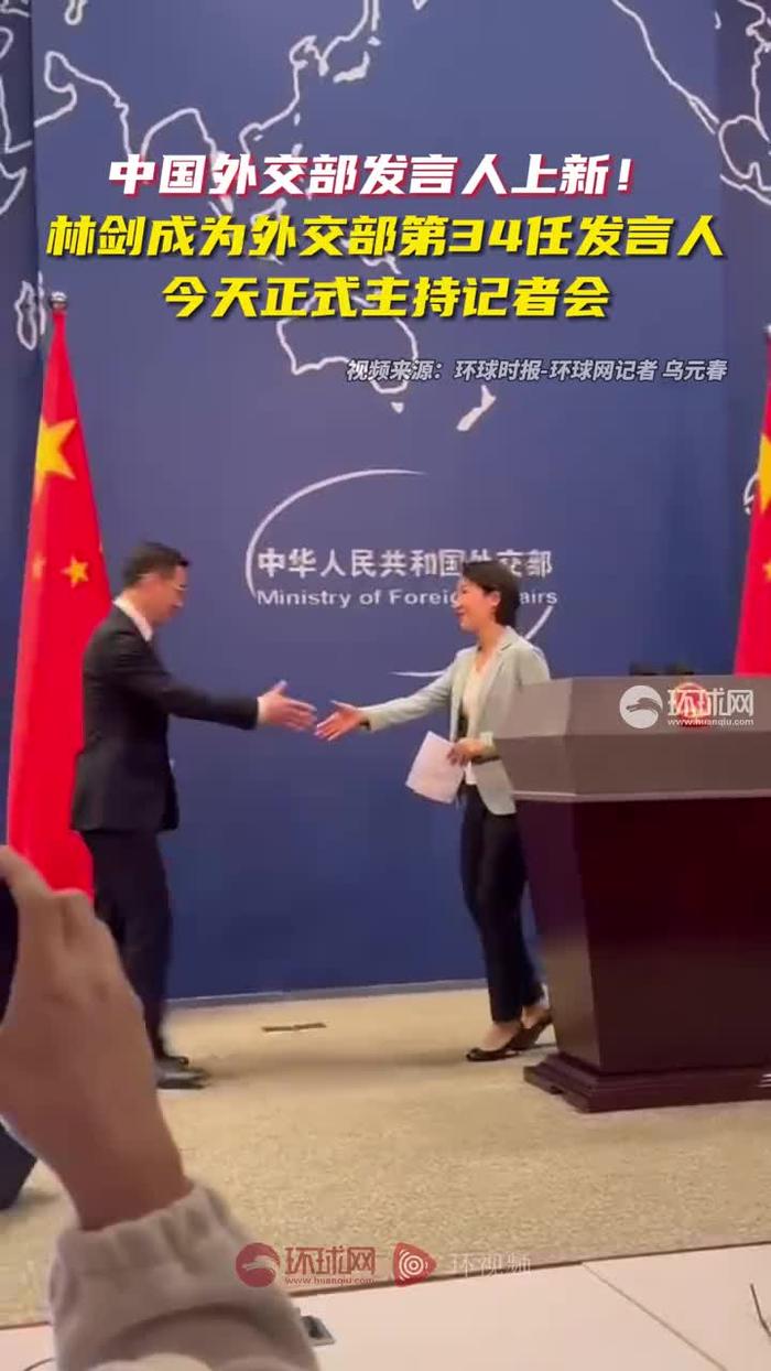 中国外交部发言人上新林剑成为外交部第34任发言人正式主持记者会