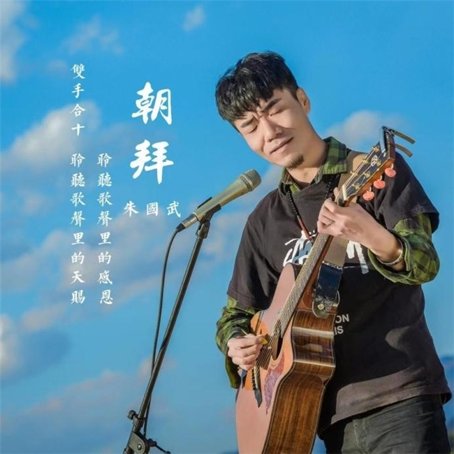 唱作人朱国武(小虎)原创最新音乐专辑《朝拜》|朝拜|朱国武|感恩_新浪