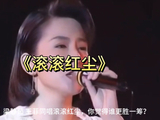 陈淑桦、梁静茹、王菲同唱滚滚红尘，你觉得谁更胜一筹？