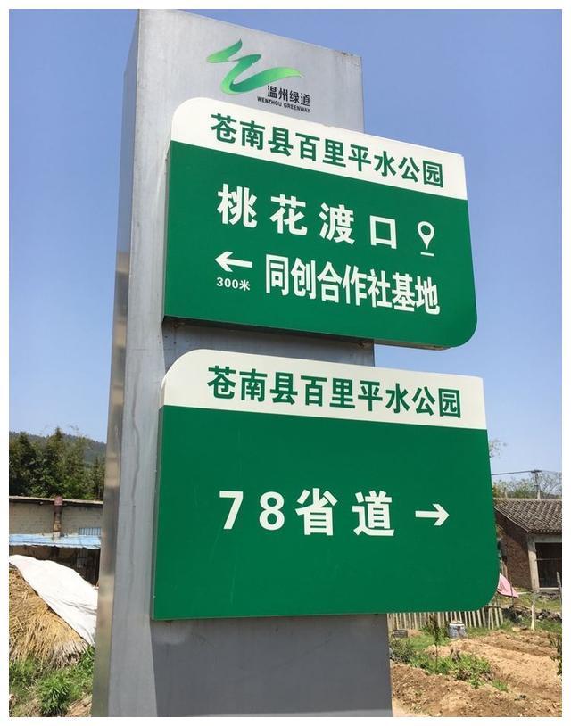 苍南县百里平水公园