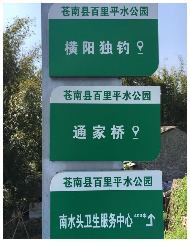 苍南县百里平水公园