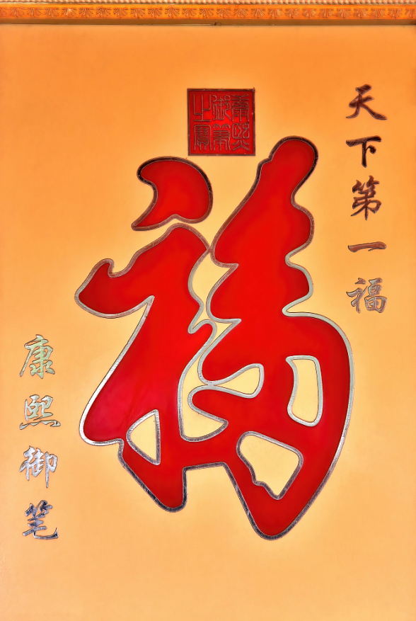 “福”字百种写法,哪种最有福气?|书法|山河月明|福字|五福|大门_新浪新闻
