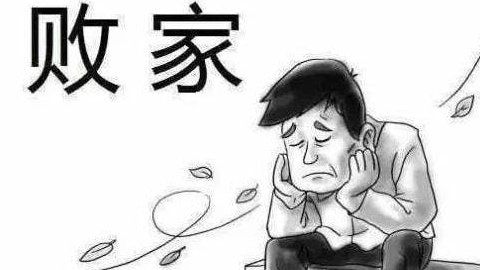 周文强：父母攒了一辈子，孩子两年就败光，中间到底缺了什么