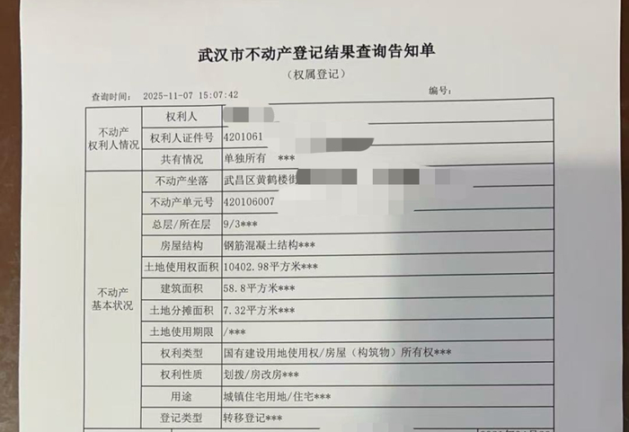 湖北武汉一女子花52万元竞拍获得房屋，却发现12天前已过户他人