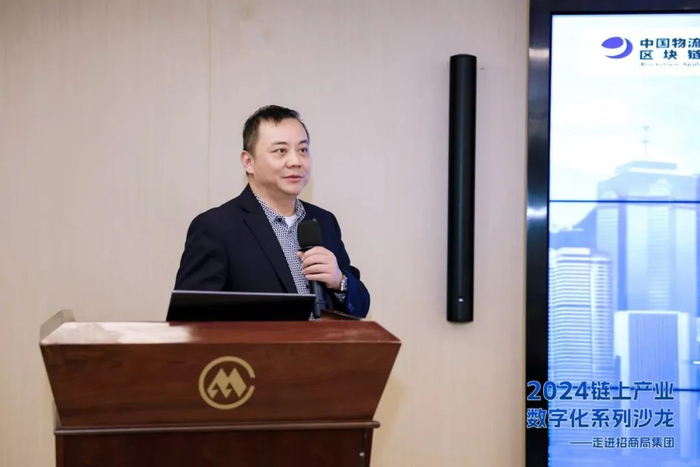 2024链上产业数字化中国行系列沙龙走进招商局集团圆满收官