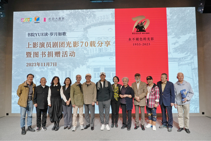 上影演员剧团成立70年,徐家汇书院品读"永不褪色的光影"!