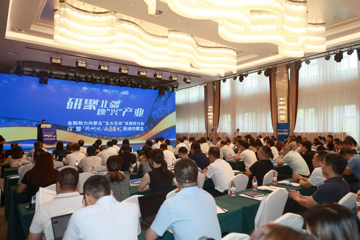 金融产业研究赋能,助推内蒙古“五大任务”见行见效__财经头条__新浪财经
