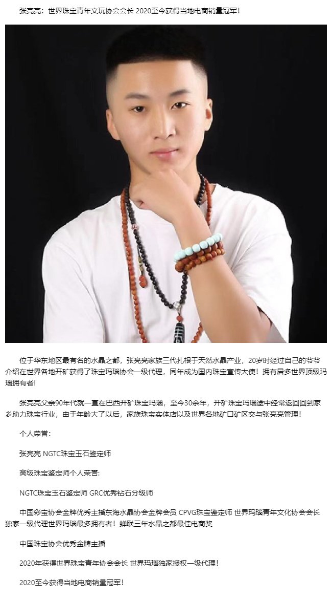 珠宝玉石鉴定师张亮亮