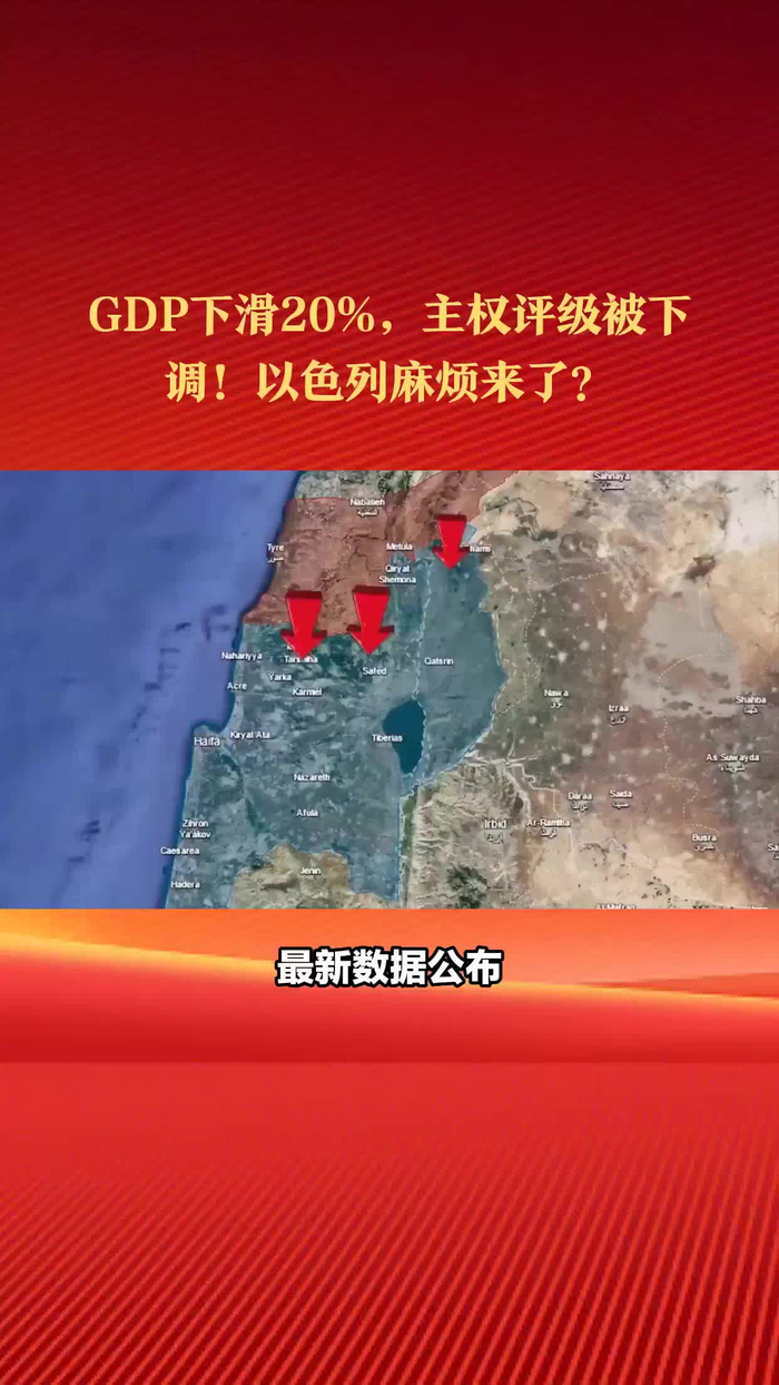 巴以冲突重创经济以色列gdp下滑20主权评级被下调到负面