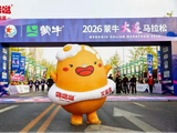 以标准筑安全，以营养护奔跑｜咯咯哒灭菌蛋助力大连马拉松