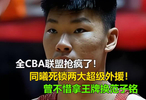 全CBA联盟抢疯了！同曦死锁两大超级外援！曾不惜拿王牌换范子铭