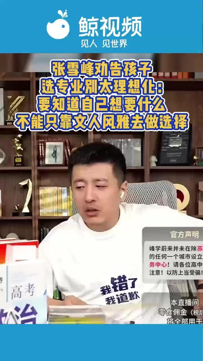 张雪峰说江苏大学图片