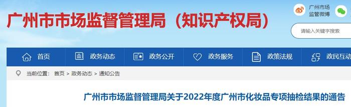 細菌超標1000多倍白雲山潤膚霜等8批護膚品上黑榜