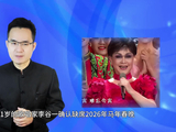  李谷一确认缺席2026马年春晚，连续四年无缘舞台