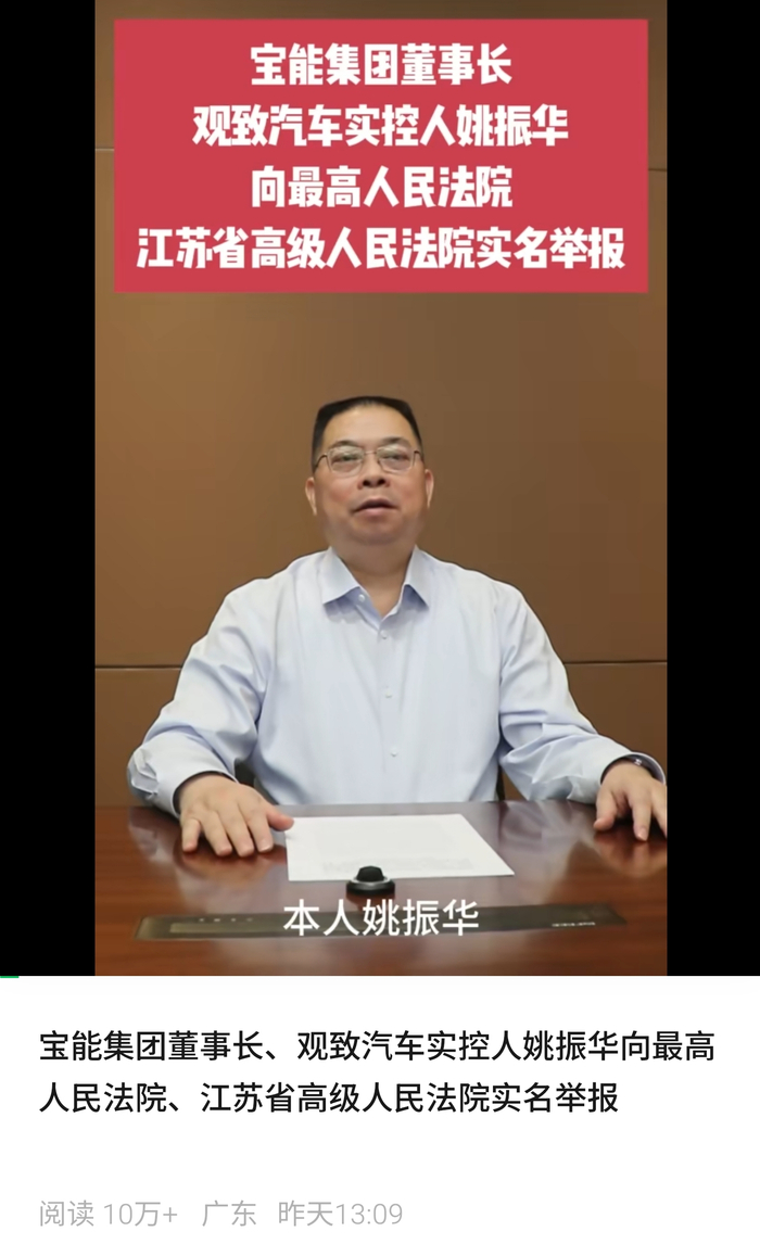 投资260亿,法拍估值仅15亿,潮汕大佬大声喊冤|姚振华|观致汽车|观致|宝能|宝能集团_新浪财经_新浪新闻