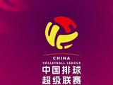 排超新赛季规程出炉！升降级规则改动，男排独享特殊外援政策